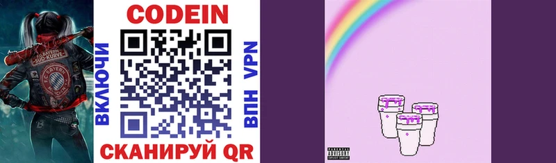 Codein Purple Drank  Горбатов 